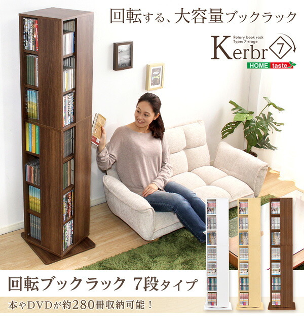 ラック 本棚 本収納 回転 7段 回転式本棚 スリム コミック 収納 CD収納 書棚 多目的 収納棚 回転コミック 回転マルチ 新生活
