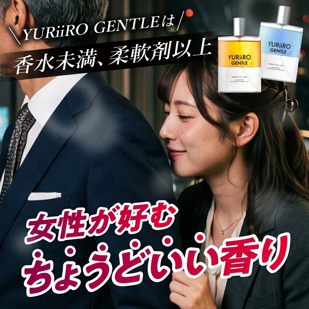 ユリイロ ジェントル ジェントルオイルミスト スキンケア 送料無料