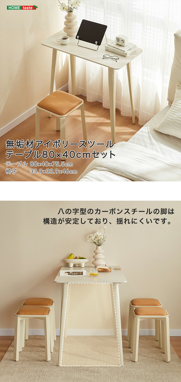 テーブル 無垢材脚アイボリースツール 80×40cm セット 新生活