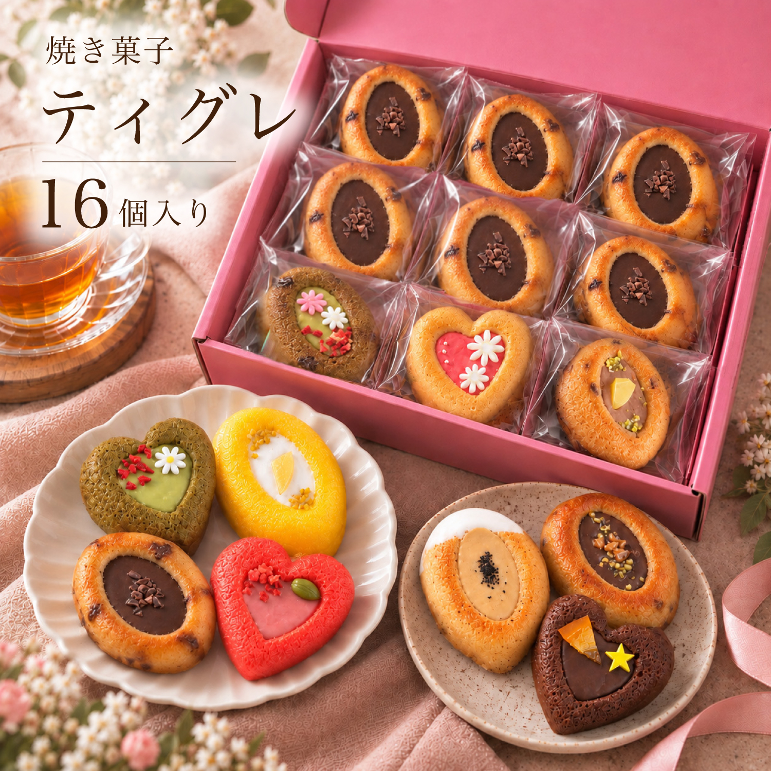 フィナンシェ [ ティグレ 16個 詰め合わせ ]   焼き菓子 ギフト フィナンシェ お返し 菓子折り お茶菓子  のし無料 プレゼント お礼 誕生日 おしゃれ かわいい 高級 スイーツ 洋菓子 手土産 贈り物 内祝い 個包装 お祝い
