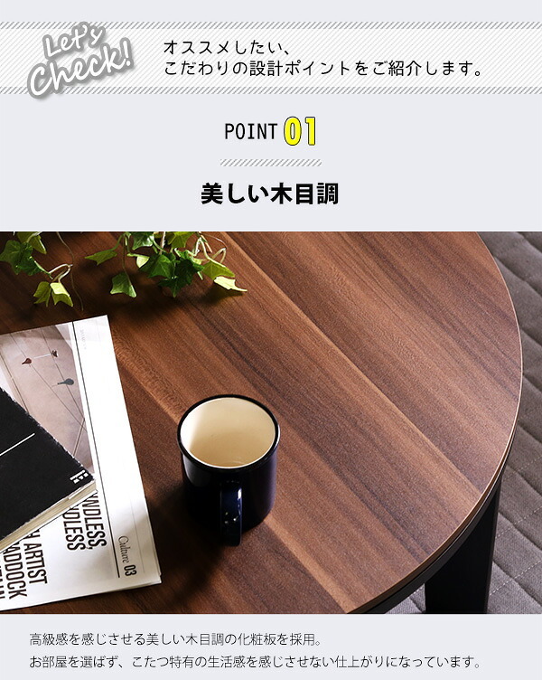 テーブル こたつ 円形 本体 単品 木目調カジュアル リバーシブルこたつ単品 丸形70cm ナチュラル HTR70J 一人暮らし 省スペース 一人用 おしゃれ コンパクト リビング