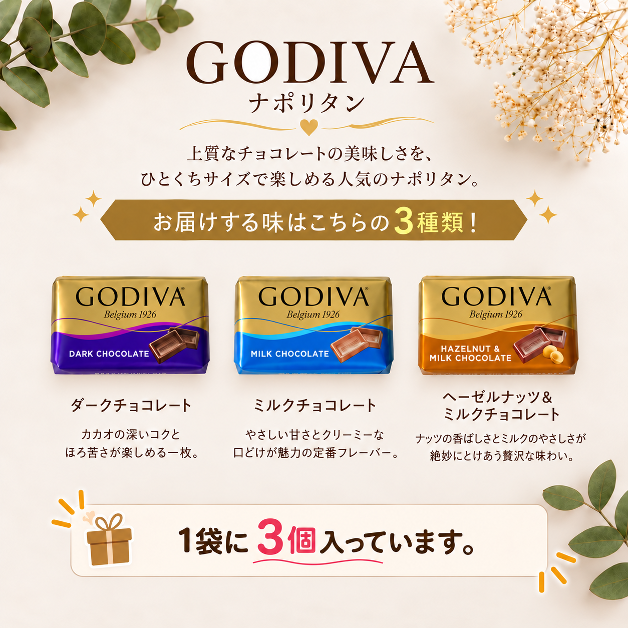 プチギフト 退職 ゴディバ ナポリタン 詰め合わせ 3個入り12個セット メッセージシール メール便 チョコ チョコレート ギフト ノベルティ お礼 お配り用 プレゼント 職場 異動 結婚式 お祝い 育休 産休 挨拶 引っ越し 食品 お菓子 ばらまき おやつ