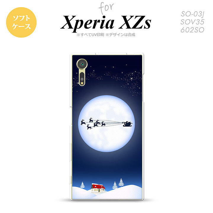 【SO03J】【スマホケース/スマホカバー】【エクスペリア XZs】SO03J スマホケース Xperia XZs SO-03J カバー エクスペリア XZs 月とサンタ 青 nk-so03j-tp634【メール便送料無料】