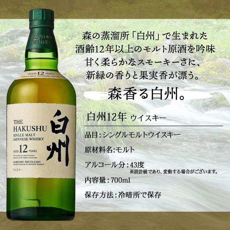 白州12年 お酒 酒 ウイスキー 白州 ウィスキー お酒 酒 サントリー セット販売 セット おしゃれ プレゼントギフト ソープフラワー フラワーボックス 花 お花 定年退職 還暦祝い 退職祝い 男性 女性 お祝い 古希 喜寿 傘寿 米寿 卒寿 白寿