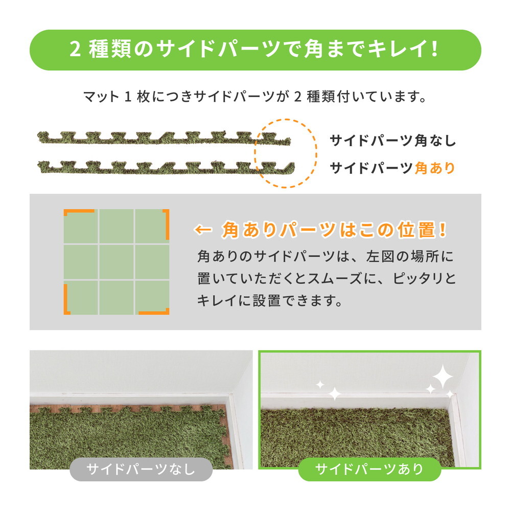 芝生風 ジョイントマット シーヴァ 約60×60cm 27枚入り 大判 サイドパーツ付き
