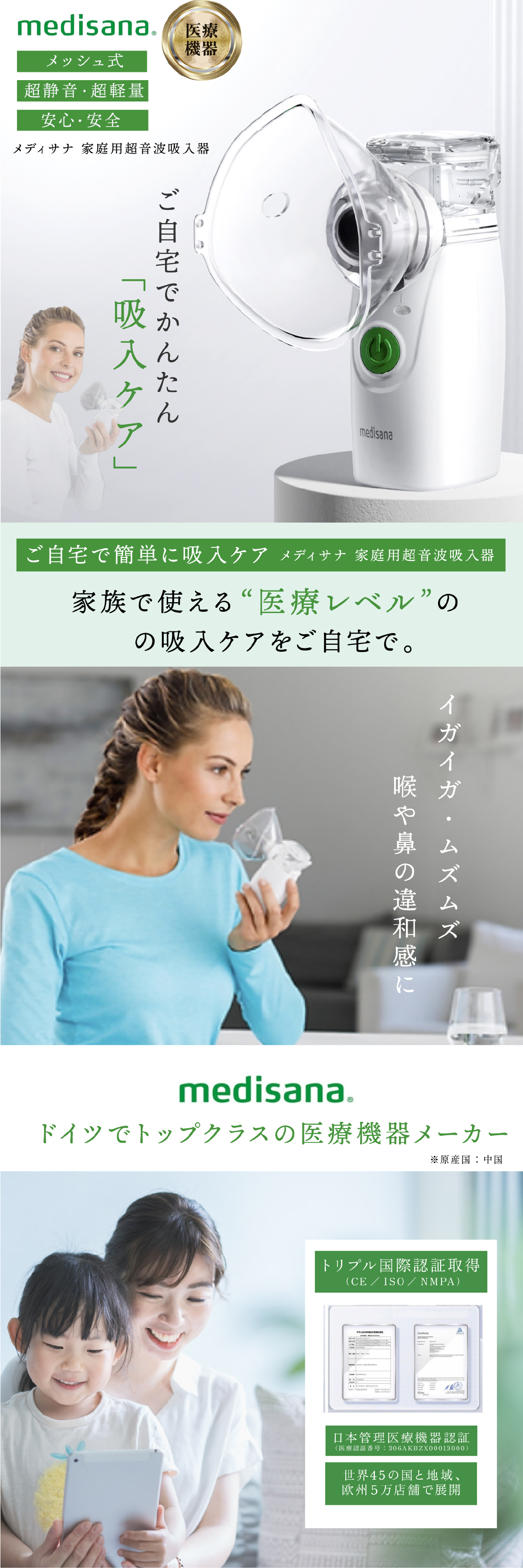 家庭用超音波吸入器 メディサナ IN 525 管理医療機器 超音波吸入器 吸入器 鼻腔 咽喉 加湿 洗浄 のどケア 鼻ケア 乾燥対策 微細ミスト マウスピース 吸入マスク 乾電池式 軽量 90g コンパクト ポータブル 携帯 収納ポーチ付き セルフケア