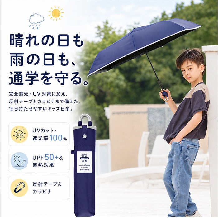 キッズ日傘 晴雨兼用 50cm 子供用 通販 完全遮光100 遮熱パラソル 子ども用日傘 カラビナ手元 ランドセル対応 通学通園 男の子女の子 手開き安全 無地シンプル ポリエステル コーティング カバンに付ける ナカタニ傘 暑さ対策 晴雨兼用キッズ