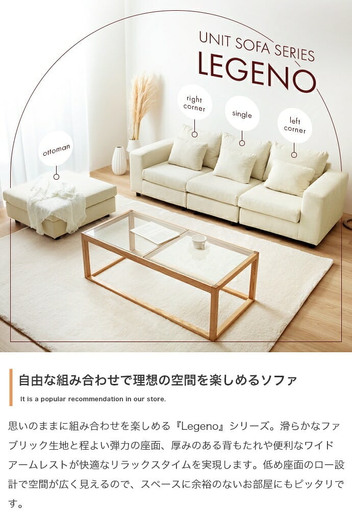 ソファ 座椅子 コーナー ロー ー フロア カウチ L字 I字 1人掛け 一人がけ 1P ユニット 組み合わせ コンパクト 小さめ 省スペース ワイド 低い 左右 クッション チェア 椅子 いす 一人用 ひとり暮らし 高見え 上質