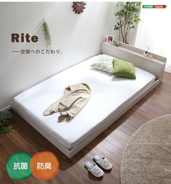 ベッド 寝具 デザインフロア Sサイズ Rite-リテ-