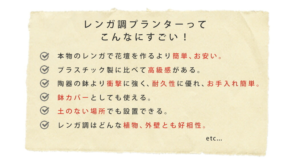 ガーデン エクステリア レンガ調プランター TERRE GRIS テール・グリ 幅40 鉢 鉢カバー プランター カバー ガーデニング 水抜き穴 レンガ花壇 おしゃれ 北欧 ナチュラル アメリカン 庭 ベランダ 屋外 新生活