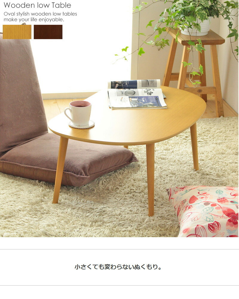 テーブル ロー 小さめ 半円 丸 ミニ リビング 北欧 かわいい コーヒー 楕円 オーバル おしゃれ キッズ 木製 幅60cm 子供用 コンパクト 丸い ナチュラル iw-3010 新生活