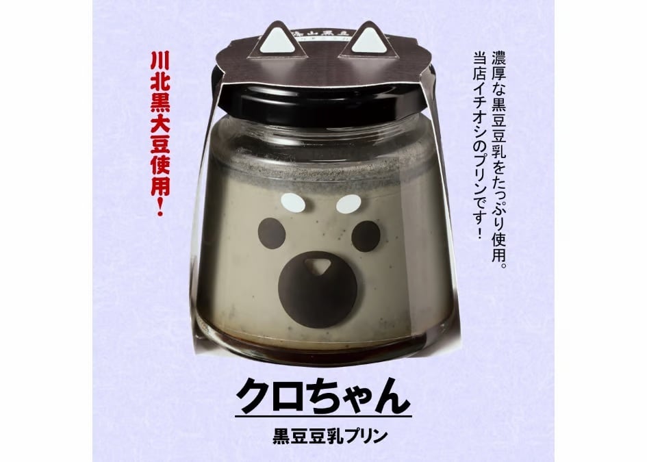 かぼちゃん・クロ・マメセット 黒豆 プリン ゼリー 人気スイーツ お歳暮 お中元 冬ギフト 夏ギフト かわいいスイーツ 猫好きさんギフト 柴犬好きさんギフト 犬好きさんギフト お誕生日 母の日 父の日 敬老の日 還暦祝い クリスマスプレゼント 記念日 夏のおくりものセット 秋の味覚プリンセット ホワイトデーギフト バレンタインデー限定 冬のおくりもの