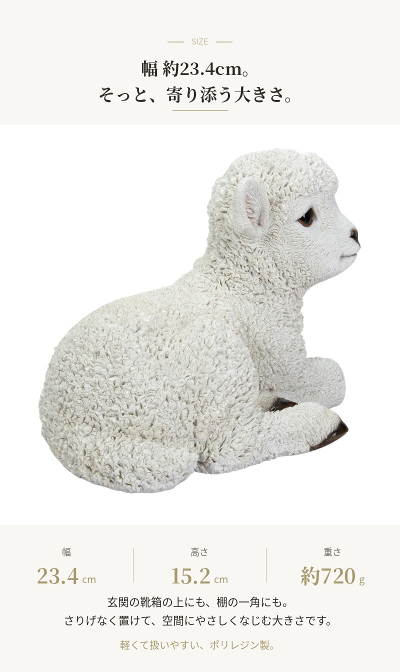 置物 羊 寝そべる羊 幅23.4cm woobia ウービア ひつじ リアル かわいい おしゃれ 玄関 インテリア オブジェ ガーデン ラム 北欧 ナチュラル 動物 アニマル 癒し 棚 未年 プレゼント ギフト 新築祝い