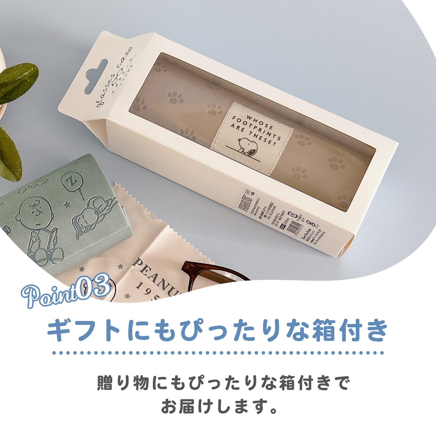 メガネケース スヌーピー クロス付き クロス付き 眼鏡ケース おしゃれ 可愛い プレゼント コンパクト シンプル ハード 丈夫 女の子 レディース 男性 メンズ 男の子 めがね キャラ プレゼント ギフト 贈り物 母の日 クリスマス プレゼント PEANUT