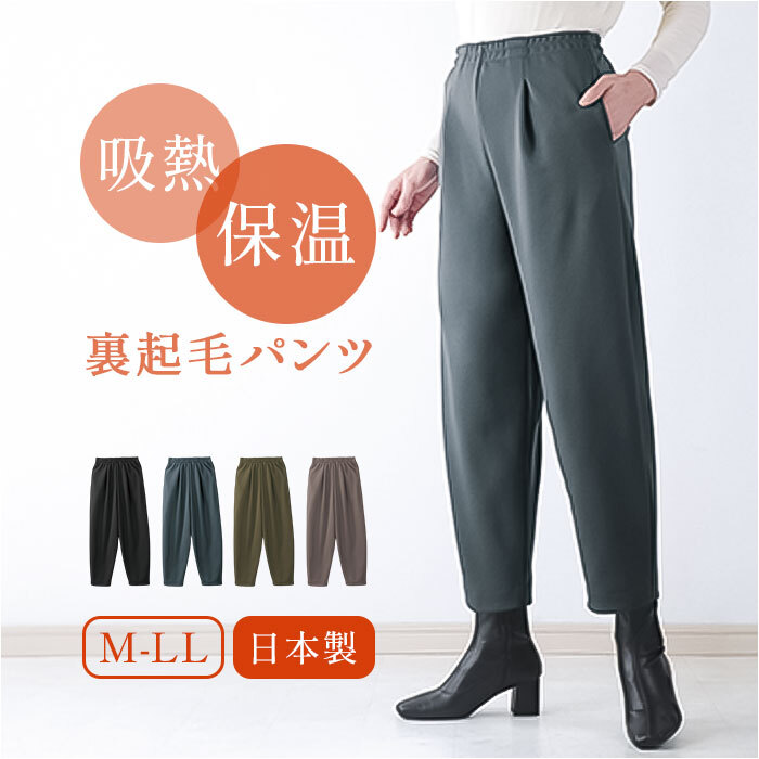 パンツ 裏起毛 レディース 通販 長ズボン ズボン カジュアルパンツ ロングパンツ レディースパンツ 裏起毛パンツ ボトムス ウエストゴム あったか あたたかい 防寒 柔らかい はき心地が良い 無地 シンプル 女性 女性用 婦人服 レディースファッション