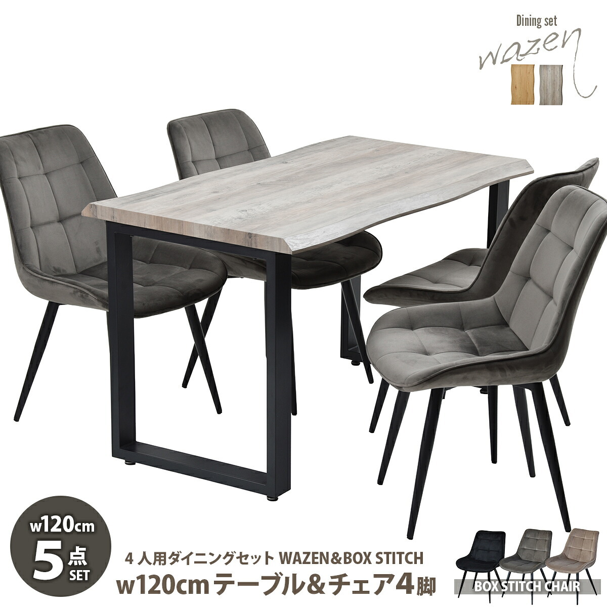 WAZENダイニングテーブル幅120＆ボックスステッチチェア 5点セット WASE0429 一枚板風ダイニングセット [テーブル]幅120×奥行70×高さ72.5[チェア]幅51×奥行59×高さ790(座面高さ42）cm ボックスチェア ５点セット ４人 新生活