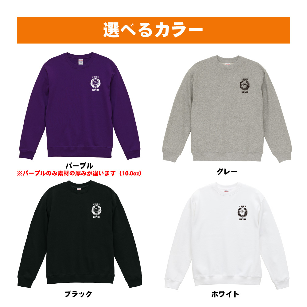 古希祝い 名入れ無料トレーナー ゴルフ エンブレム 男性 女性 共通 【ゴルフA】プレゼント スウェット 古希 お祝い 70歳の誕生日 