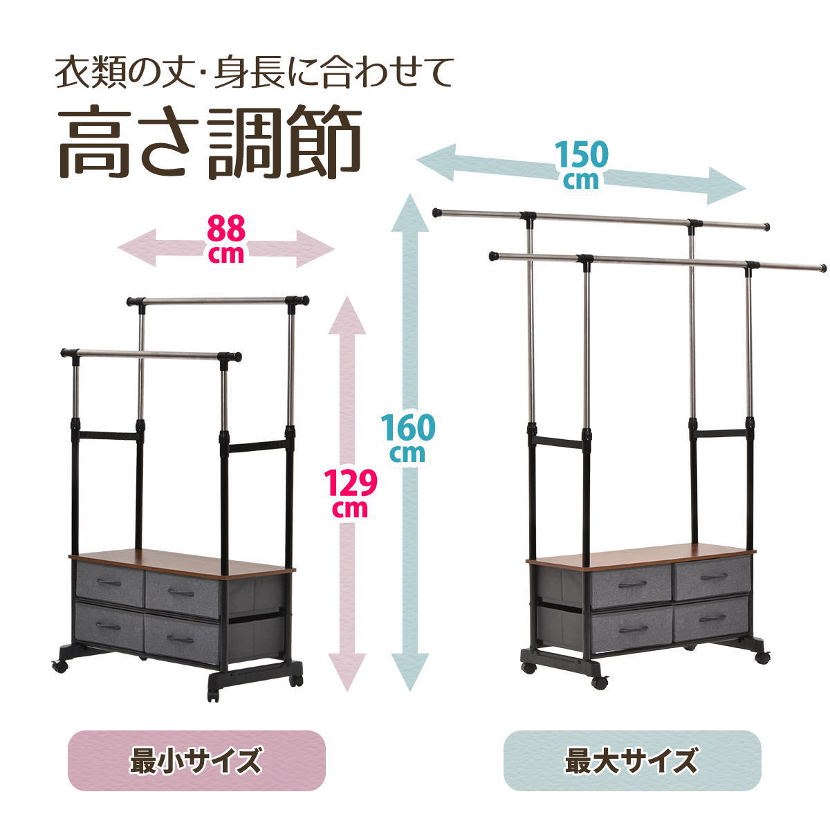 LOG 左右上下伸縮ハンガー 引出し4個付き LOLS0233 伸縮 ハンガーパイプ2本 チェスト付きラック ワードローブ 木製天板 ひきだし付き 引き出し付き 衣類収納ハンガーラック ハンガーバー ダブルハンガーバー ツインハンガー 新生活