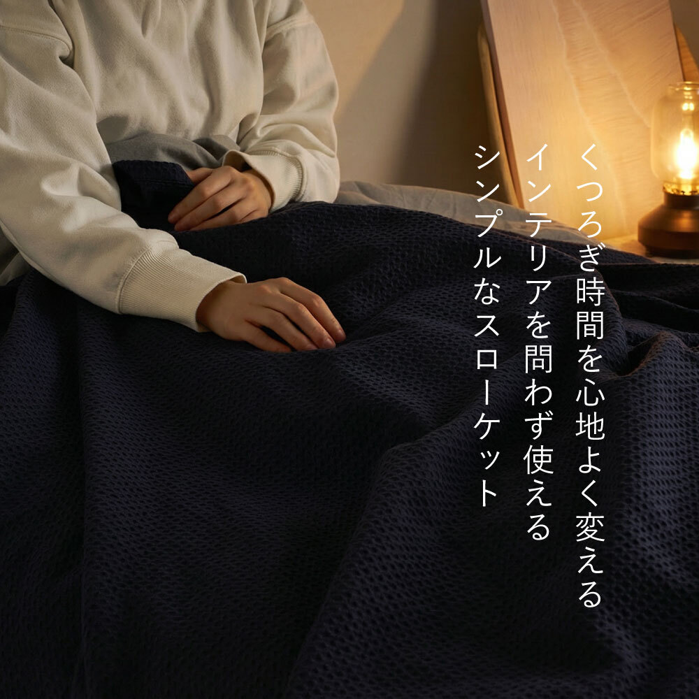 コットンケット 綿100％ スローケット 140×200cm 180×200cm シングル ダブル 洗える 洗濯機対応 オールシーズン 吸湿 通気 ブランケット 毛布 肌掛け ベッド ソファカバー