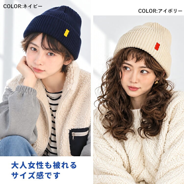 ニット帽 キッズ HARIBO ハリボー ベア 女の子 男の子 子供 子ども ジュニア レディース ゴールドベア グミ クマ 57.5cm リブ ニット ワッチ 帽子 ニットキャップ 小学生 中学生 通学 通園 かわいい おしゃれ 冬 防寒 洗える シンプル ブラック ネイビー レッド アイボリー