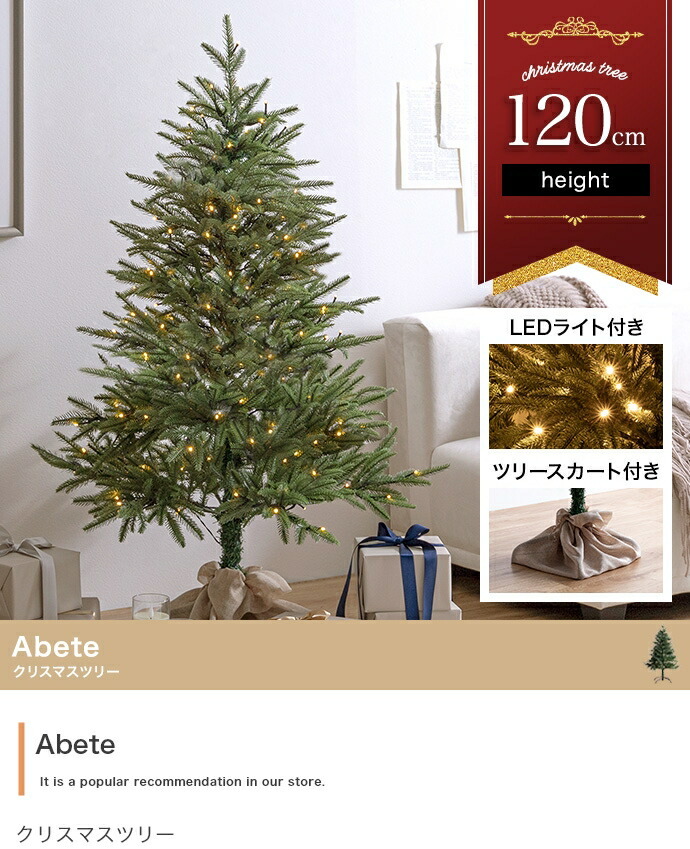 照明 ライト ツリー LED 付き 120cm ドイツトウヒ ヌードツリー グリーンツリー 電飾付き 150灯 小さい 小さめ ミニ かわいい 可愛い まるで本物 スリム 散らからない ツリースカート 足元隠し 脚カバー 簡単組立 ヨーロッパ 北欧