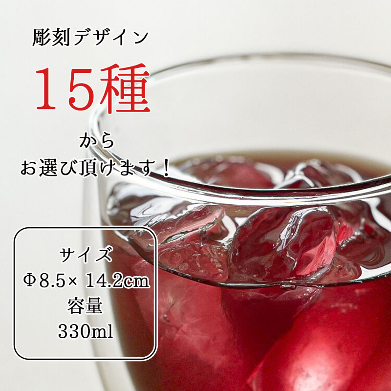 ダブルウォール 名入れ ダブルウォールグラス かわいい コップ カップ 保温保冷 グラス ギフト プレゼント 誕生日 記念 父の日 男性 女性 定年 退職 卒業