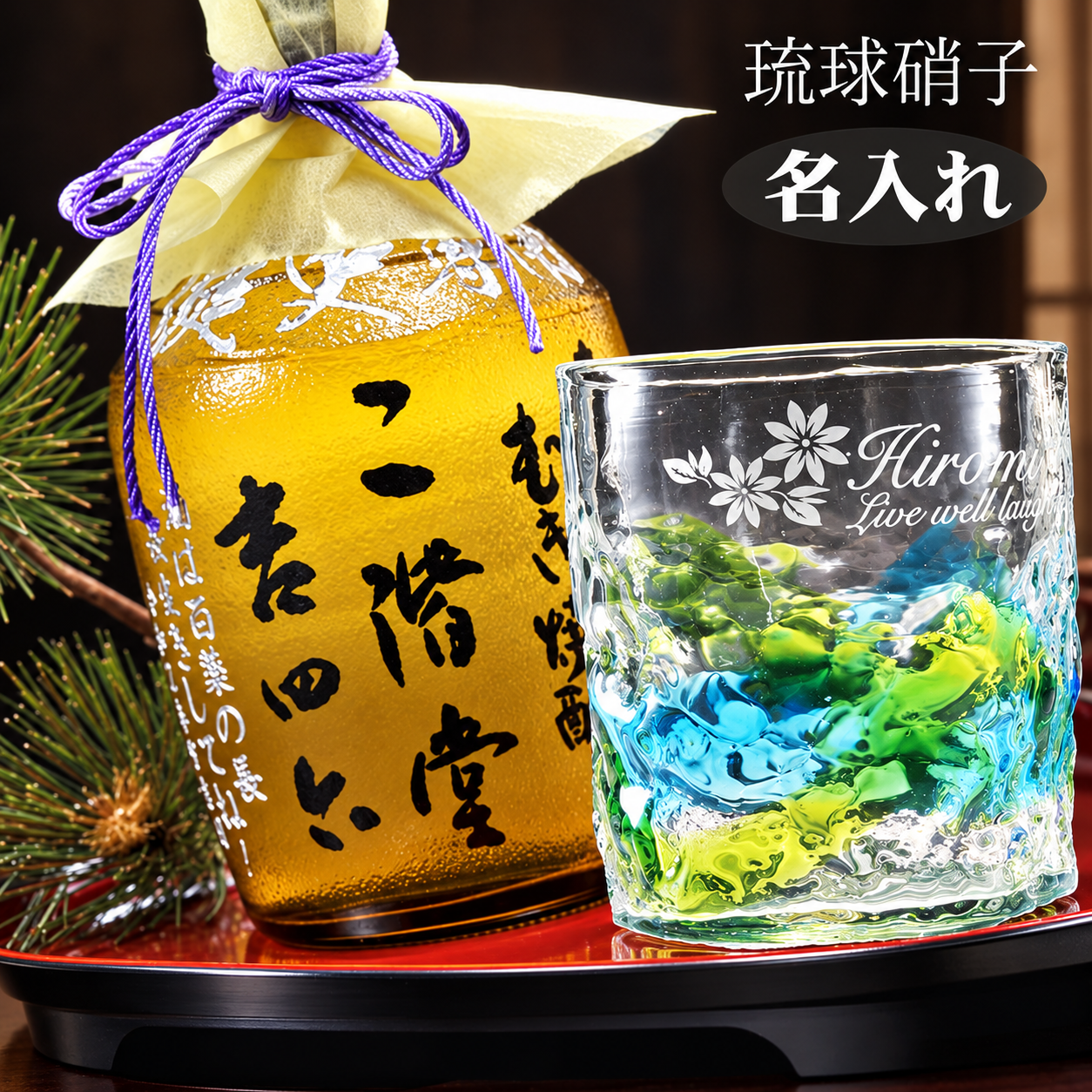 退職 異動 名入れ SXX 酒セット むぎ焼酎 二階堂 吉四六 720ml 瓶 & 琉球ガラス 元祖 美ら海 ロックタンブラー 紐リボン付 木箱入り / プレゼント ギフト 退職 記念 誕生日 還暦 古希 喜寿 傘寿 早寿 長寿 祝い