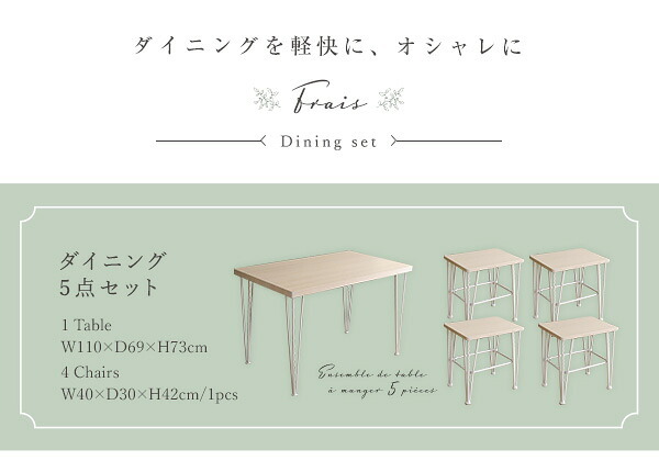 ダイニング テーブル チェア 5点セット ホワイト家具 シンプル PVC 天板 スチール脚 おうちカフェ コンパクト 二人暮らし ファミリー 4人掛け 4名掛け ワンルーム デスク テレワーク Frais-フレ 新生活