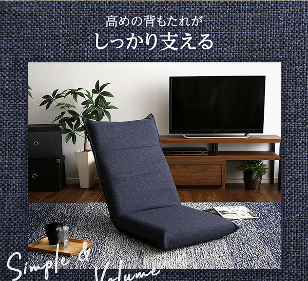 座椅子 シンプルボリューム ハイバック Sinva-シンバ- SH-07-SNV--BE ベージュ W50XD68-114.5XH11-68.5cm ホームテイスト インテリア チェア リクライニング 日本製 14段階ギアチェンジ 折り畳み式 背もたれ