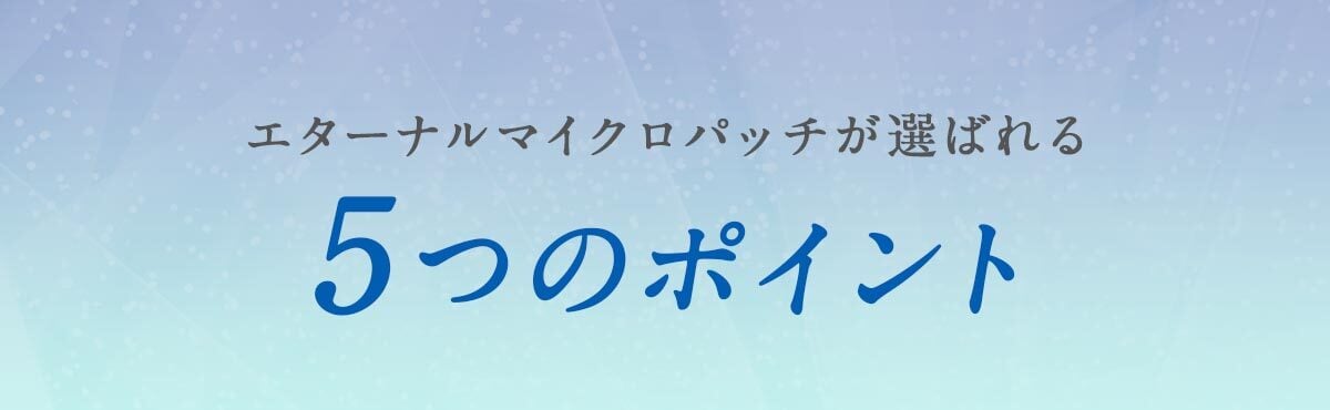 マイクロニードル 【4回分】 【エターナルマイクロパッチ】 ニードルパッチ ヒアルロン酸 パッチ 目元 針 パック 刺す シート状美容液 ヒアルロン酸 マイクロパッチ 目元ケア 眉間ニードルパッチ