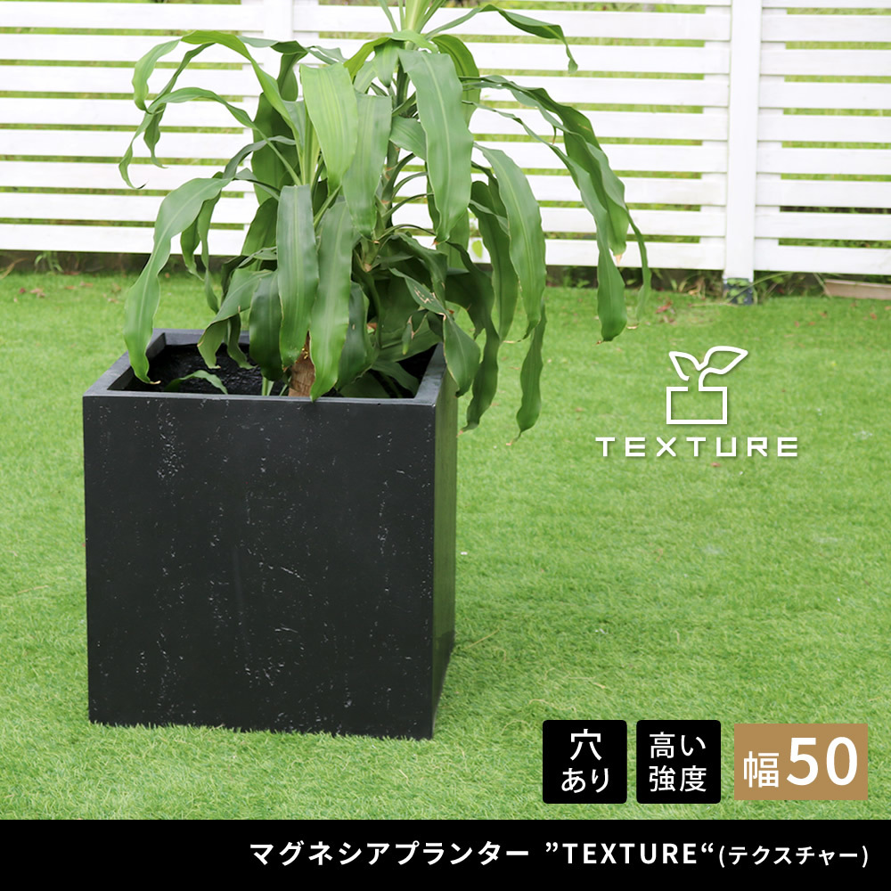 ガーデン マグネシアプランター "TEXTURE" テクスチャー 角型50cm ブ グレーホワイト TEX-500C キューブ型 立方体 正方形 植木鉢 ファイバークレイ プランターカバー ガーデニング 水抜き穴 おしゃれ 北欧 ナチュラル ベランダ 新生活