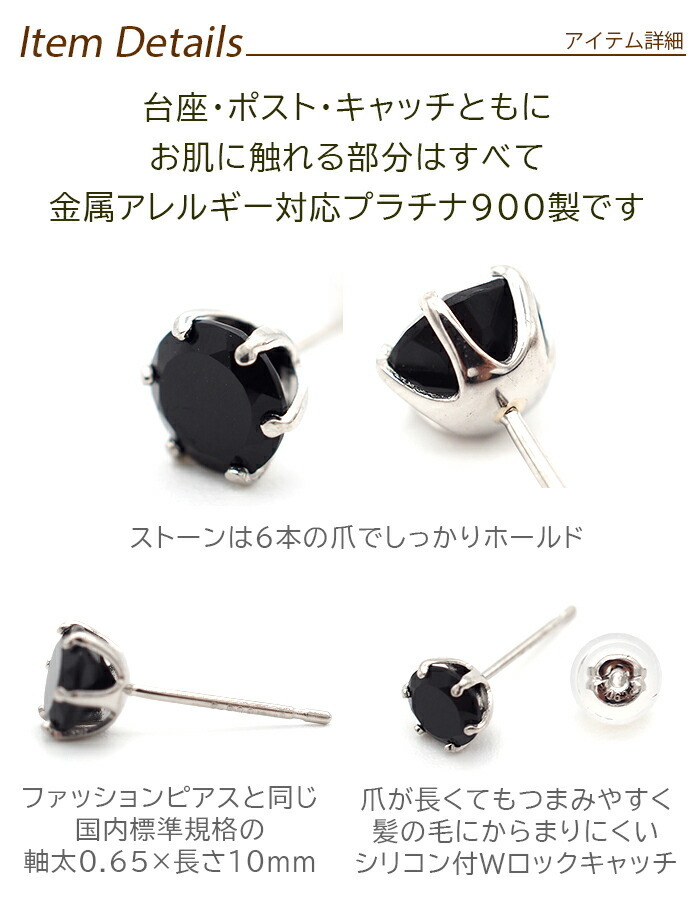 つけっぱなし ピアス プラチナ 900 オニキス 5mm 天然石 誕生石 日本製 【品質保証書つき】 セカンドピアス メンズ レディース 1個ずつバラ売り プレゼント