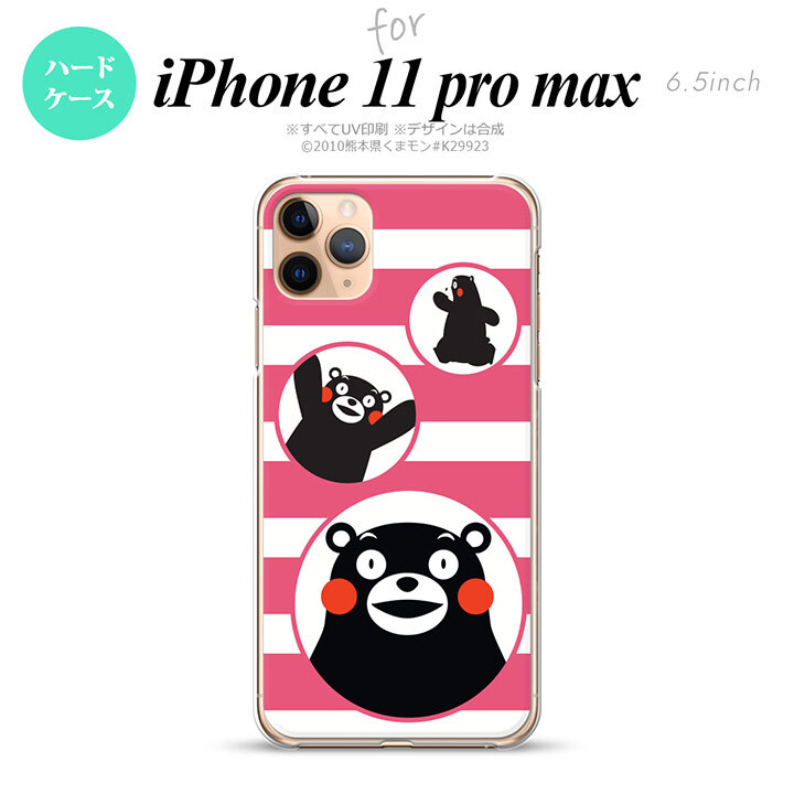 iPhone11ProMax iPhone11pro max スマホケース ハードケース くまモン ボーダー ピンク メンズ レディース nk-i11pm-km32