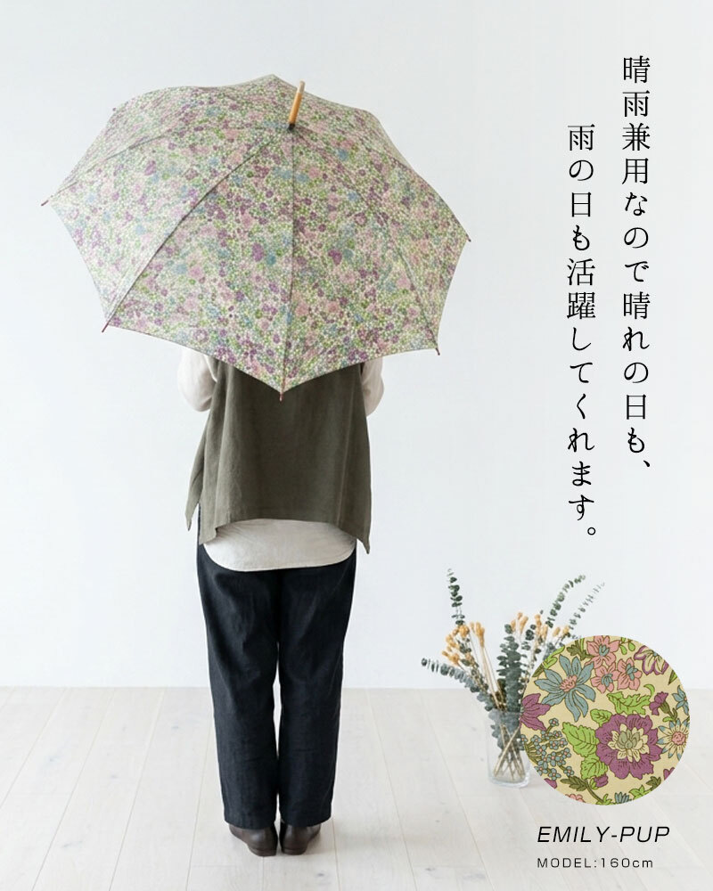 【Cou Pole クーポール】晴雨兼用 リバティプリント 桜ハンドル 長傘 / UVカット日傘 (CC-73007)レディース LIBERTY 花柄 フラワー 紫外線対策 日本製 アンブレラ プレゼント ギフト coupole 雨傘 母の日 クリスマス 60代 50代 40代 30代