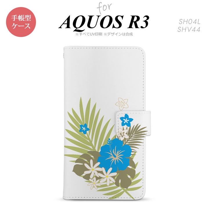 SH-04L/SHV44 AQUOS R3 手帳型スマホケース カバー ハイビスカス クリア 水色  nk-004s-r3-dr1052