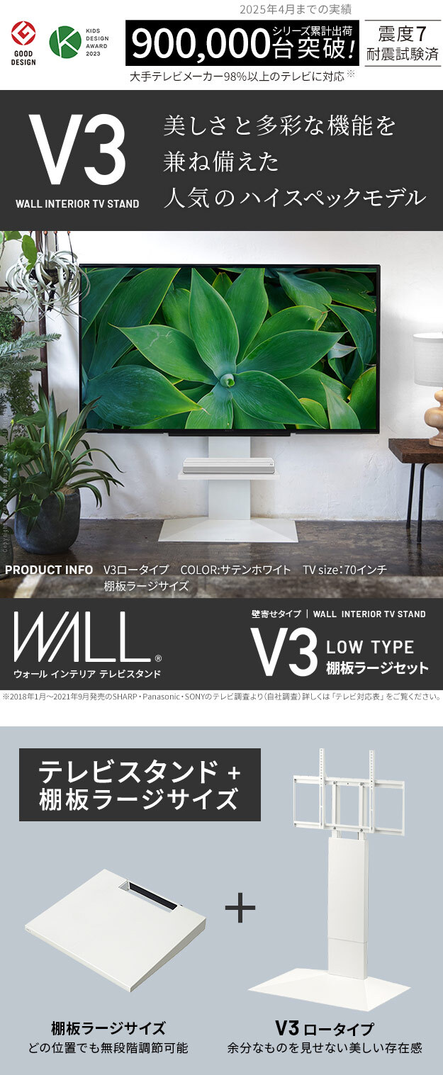 WALLインテリアテレビスタンドV3 ロータイプ+棚板ラージサイズ 2点セット 32~80v対応 壁寄せテレビ台 テレビボード TVスタンド 背面収納 コード収納 ホワイト 白 ブラック 黒 ウォールナット ブラウン グッドデザイン賞受賞 テレビ台 新生活