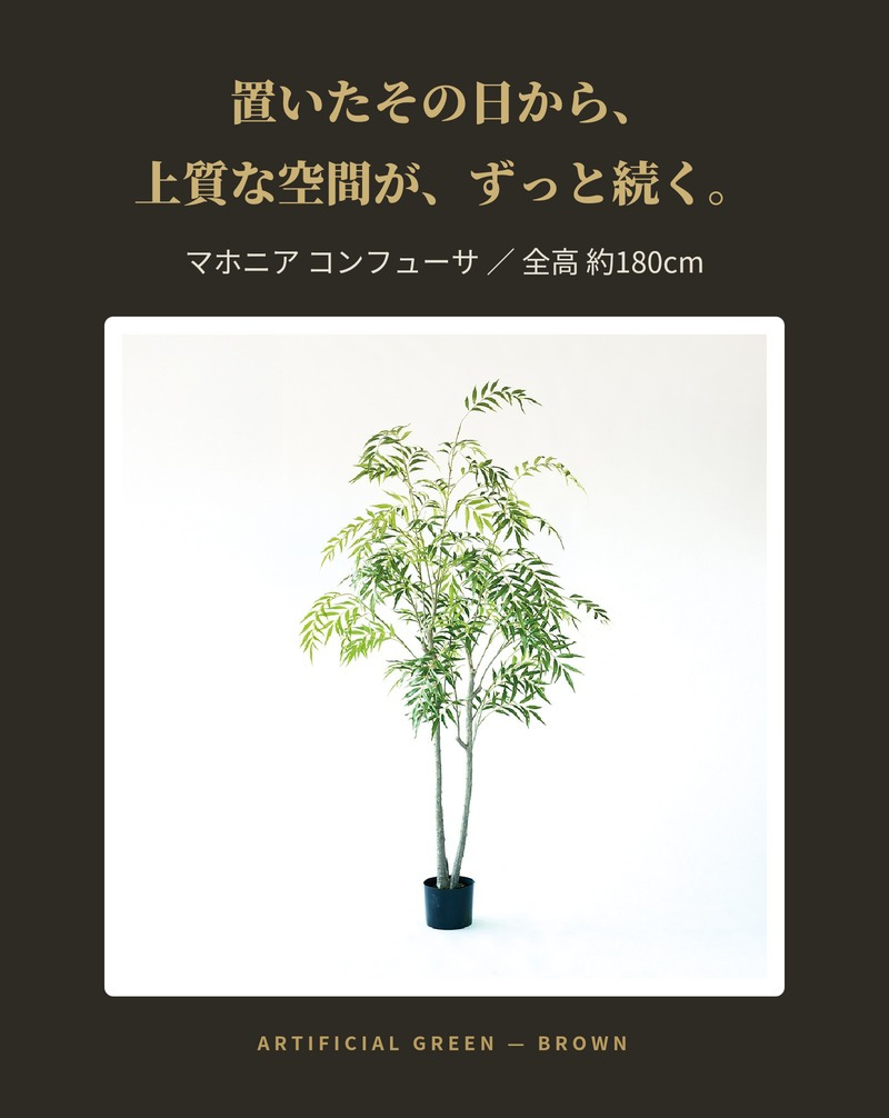 観葉植物 造花 マホニア コンフューサ BROWN 全高約180cm 大型 フェイクグリーン 高級 本物そっくり リアル おしゃれ 和風 和モダン インテリア 人工観葉植物 アーティフィシャルグリーン オフィス 店舗 ホテル 旅館 開店祝い 室内 リビング 玄関 庭木 細葉ヒイラギナンテン