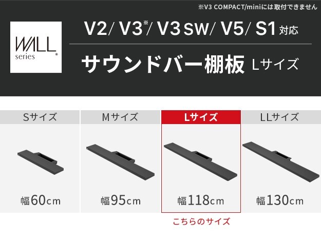 WALLインテリアテレビスタンドV2・V3・V5対応 サウンドバー棚板 Lサイズ 幅118cm テレビ台 テレビスタンド 壁よせTVスタンド 部品 パーツ スチール製 WALLオプション スピーカー用 オーディオ用 シアターバー用