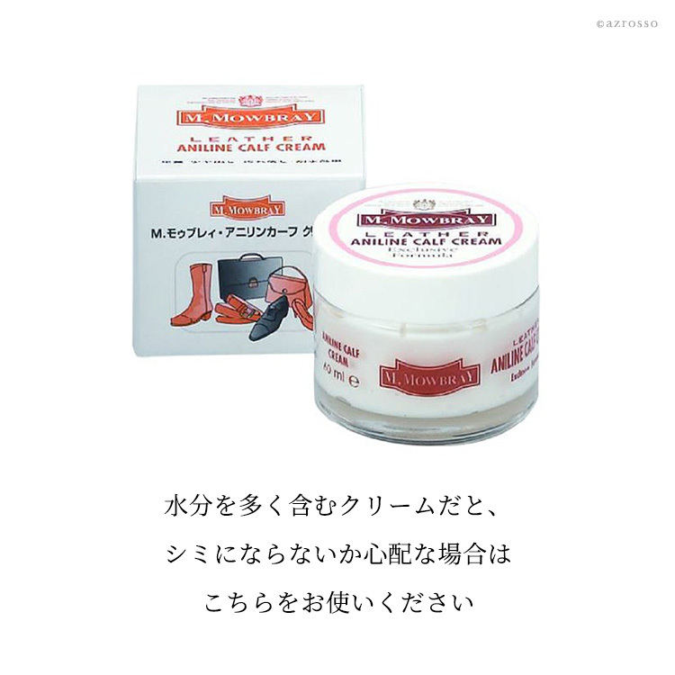 1300円お得！ 革製品 艶出し お手入れ セット モウブレイ 靴 クリーム 透明 アニリンカーフ クリーム ステインリムーバー ニュートラル モゥブレイ コットン クロス M. MOWBRAY バッグ 財布 パンプス 革靴 ローファー ビジネスシューズ ブーツ シューケア シューズ