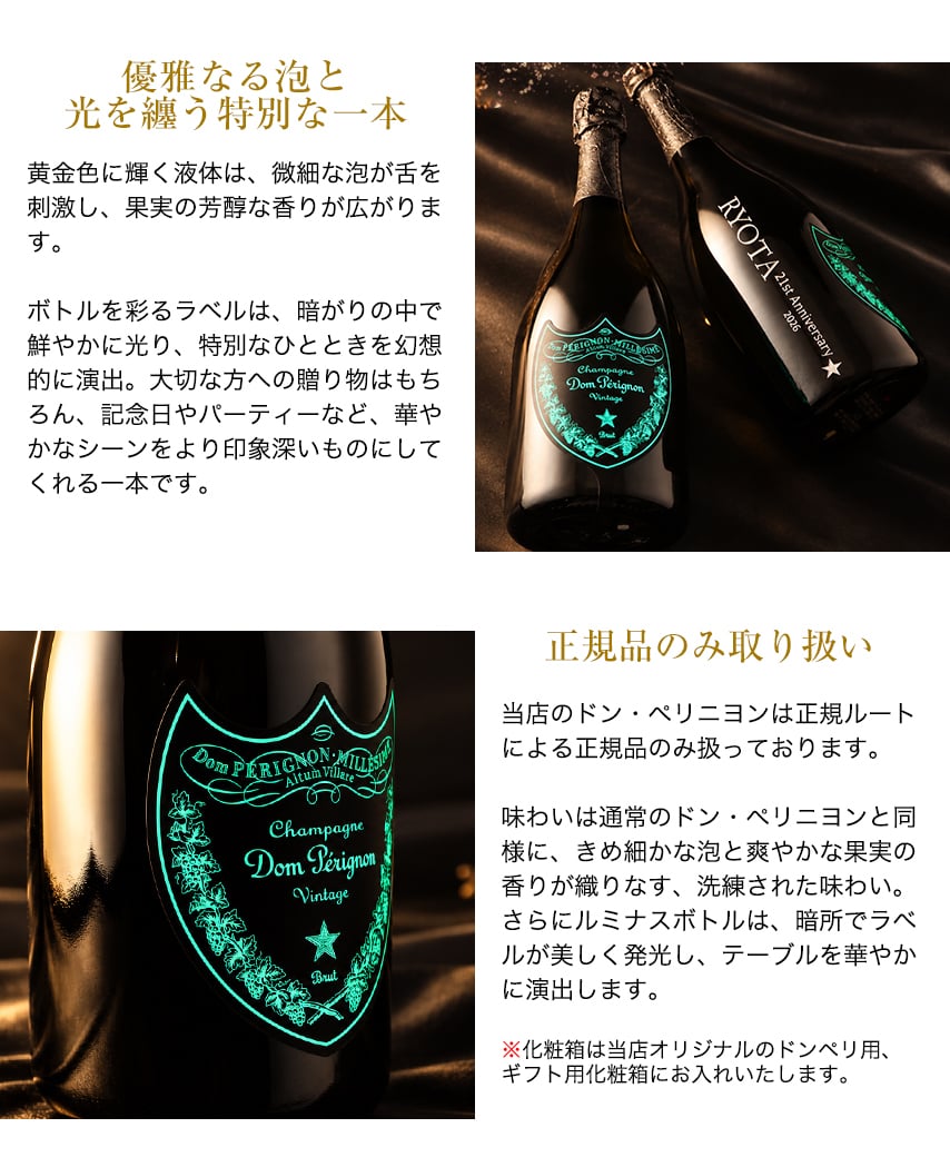名入れドン・ペリニヨン(ドンペリ) ルミナス 750ml 