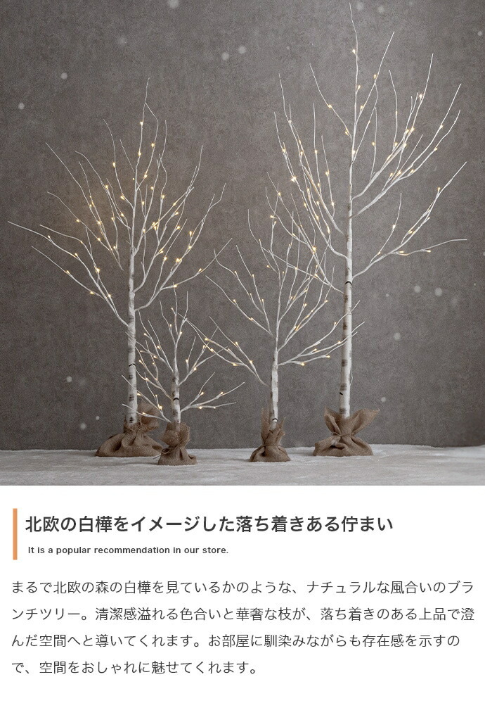 照明 ライト 白樺風ツリー+オーナメント 高さ60cm Schnee オーナメントセット オブジェ 飾り物 置き物 LED 付 ツリー おしゃれ 北欧 カントリー かわいい インテリア 行事 イベント パーティー