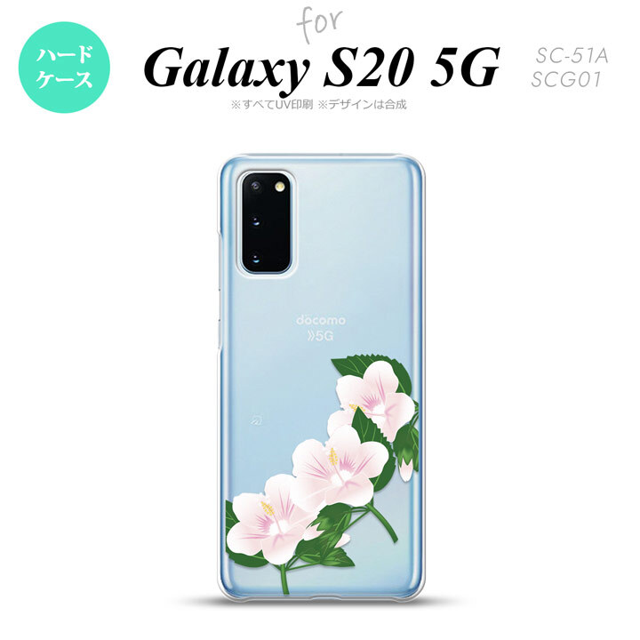 SC-51A SCG01 Galaxy S20 スマホケース ハードケース ハイビスカス B 白 メンズ レディース nk-s20-086