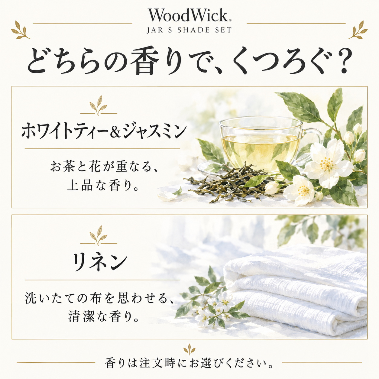 アロマキャンドル ギフト WoodWick ウッドウィック ジャーS 復刻 シェードセット 木製芯の焚き火キャンドル パチパチ音 ホワイトティー＆ジャスミン リネン 化粧箱入り ラッピング無料 メッセージカード無料 クリスマス 誕生日 お礼 プレゼント Sakuya
