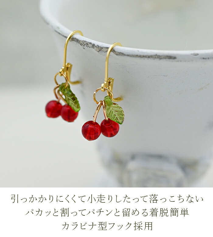 ゆらゆら揺れる小さなさくらんぼ フックピアス 金属アレルギー対応 ステンレス製 春 赤い実 かわいい