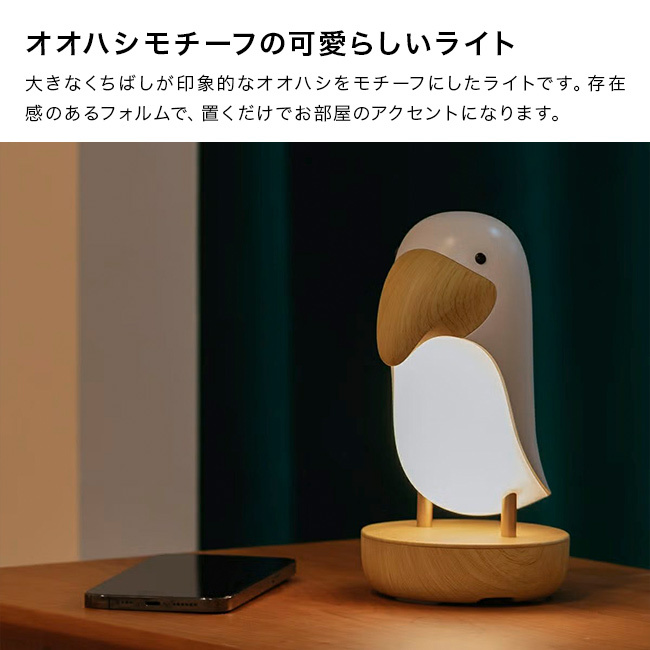 レッドワークス トゥーカンライト オオハシ[卓上ライト おしゃれ かわいい コードレス 充電式 ベッドサイドランプ ルームライト 間接照明 小さい ミニ 照明 調光 明るさ調整 ライト 可愛いライト 授乳ライト 授乳用ライト]