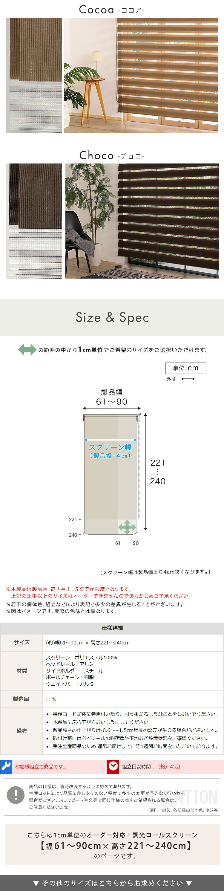 カーテン 窓まわり 1cm単位のオーダー対応！ 調光ロールスクリーン 幅61～90cm×高さ221～240cm ロールスクリーン 調光 遮光 採光 ロール 突っ張り式賃貸 サイズオーダー レール 取り付け 無地 レース おしゃれ 新生活