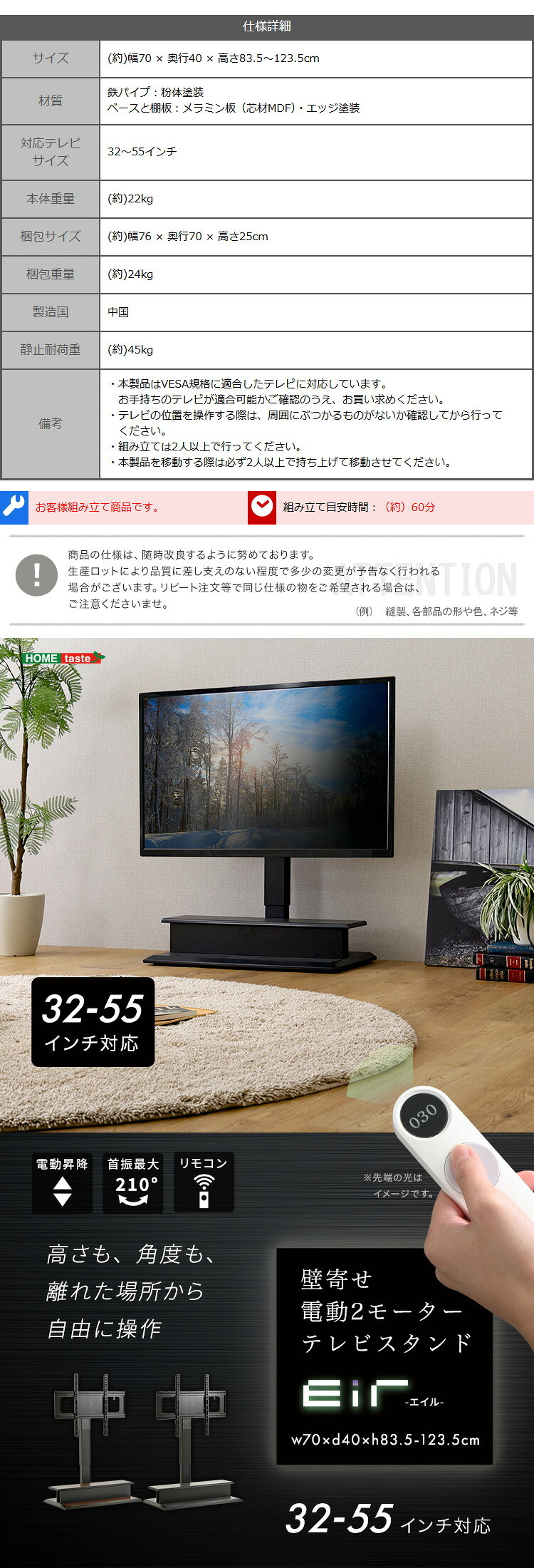 壁寄せ 電動2モーターテレビスタンド【Eir -エイル-】