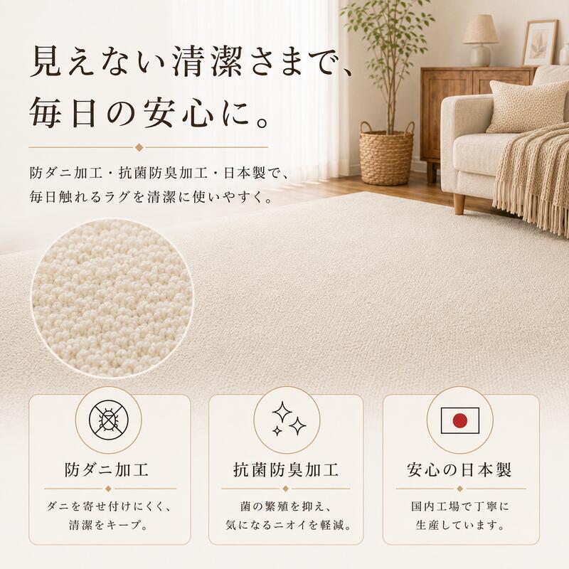 夏ラグ アイボリー 国産 日本製 洗える 綿混 130×190cm 190×190cm 190×240cm 防ダニ 抗菌 防臭 床暖房 ホットカーペット対応