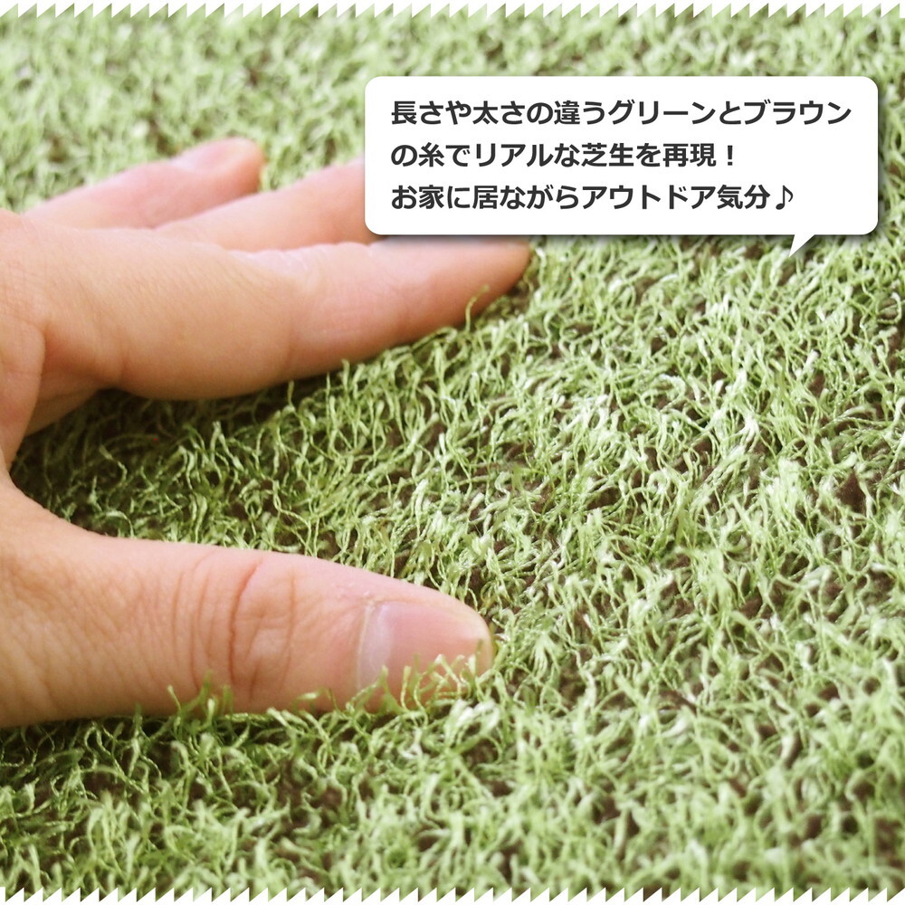 ラグ カーペット 芝生風 シーヴァ 約185×240cm ふっくら ウレタン入り 滑り止め付き