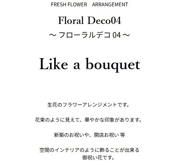 【Like a bouquet】生花のアレンジメント 花束のように見えて華やかな印象があります。新築のお祝いや開店のお祝いなど空間のインテリアのように飾ることができるお祝い花です 送料無料 生花 アレンジメント 誕生日 花 ギフト 送料無料 白 お祝いアレンジメント 御祝 記念日 開店御祝い 自宅用 お供え フラワーギフト 展示会 楽屋花 受付 おしゃれ 母の日 敬老の日 お中元 お歳暮